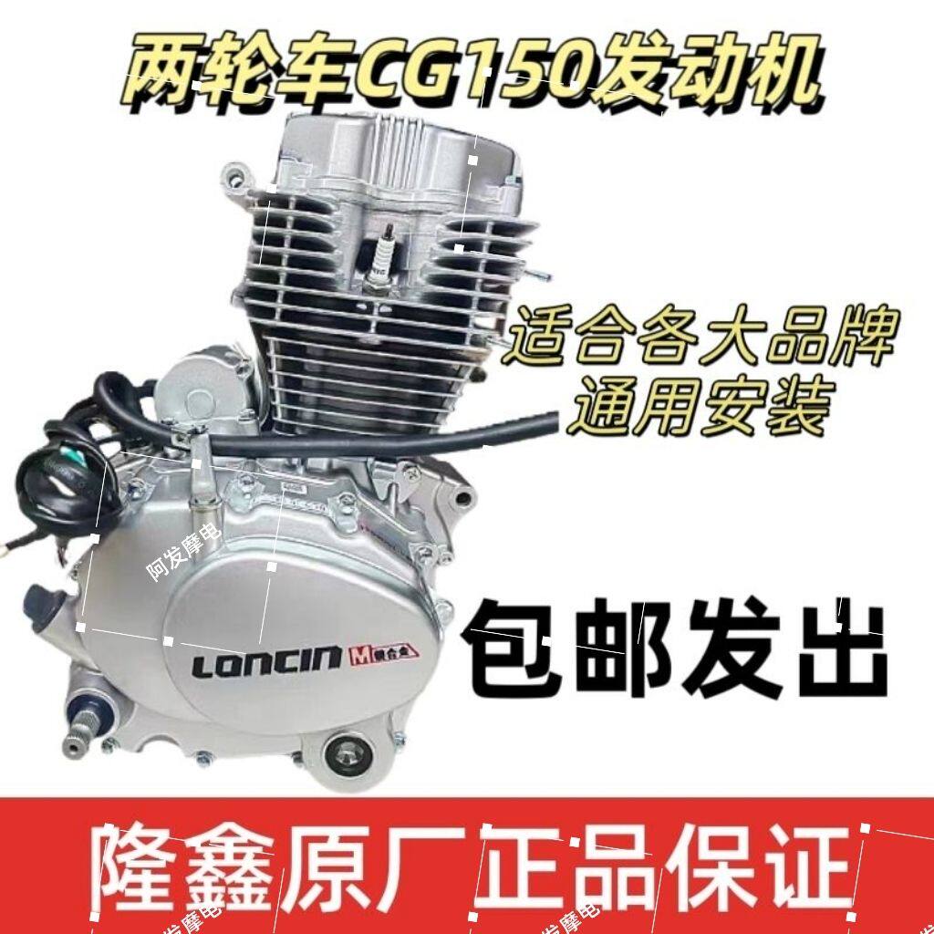 隆鑫正品两轮摩托车cg150原装发动机全新正品保证包邮发出