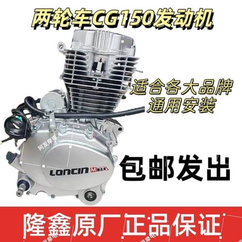 隆鑫正品两轮摩托车cg150原装发动机全新正品保证包邮发出