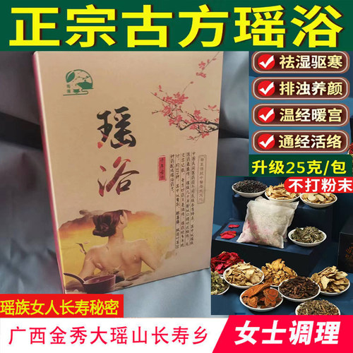 驱寒瑶浴泡澡泡脚中药包shoukang