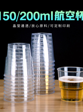 喇叭花150/200ml一次性杯子 航空杯ps透明硬塑料太空杯招待饮水杯