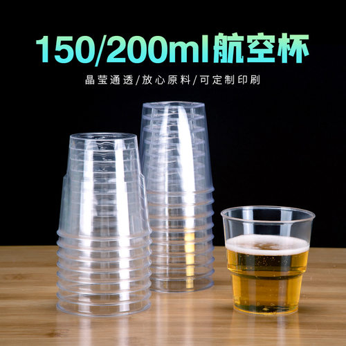 喇叭花150/200ml一次性杯子 航空杯ps透明硬塑料太空杯招待饮水杯