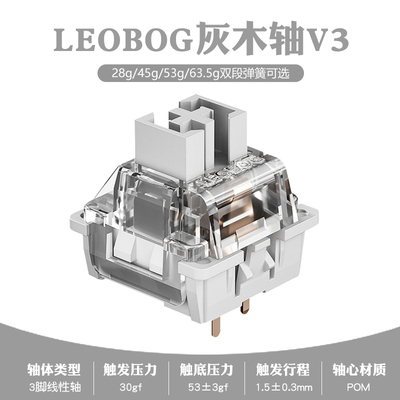 灰木轴V3热插拔机械键盘轴体