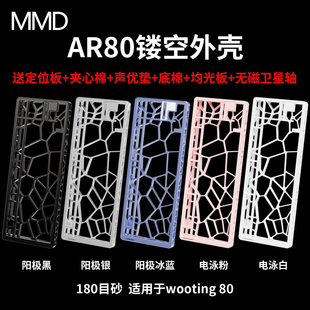 MMD wooting 80HE镂空铝壳客制化磁轴键盘代组送定位板声音包DIY