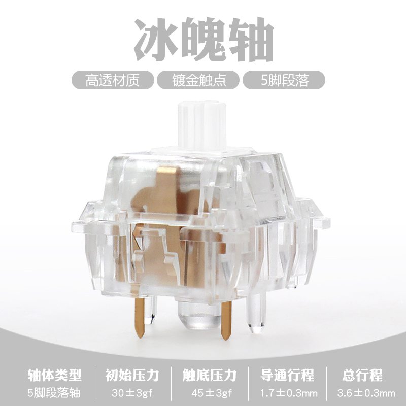 狼蛛LEOBOG冰魄轴轻压力热插拔大段落客制化透明轴厂润现货