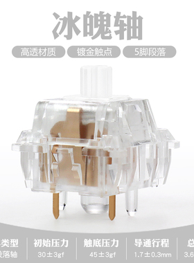 狼蛛LEOBOG冰魄轴轻压力热插拔大段落客制化透明轴厂润现货