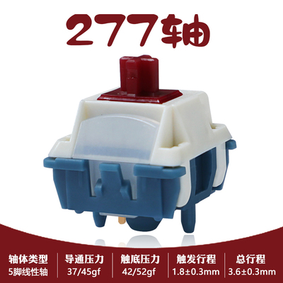 277轴新中频饱满触底线性轴机械键盘轴体复古红蓝配色Wingtree