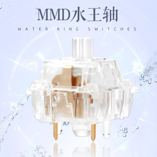 MMD水王轴客制化热插拔线性轴体5pin开关HIFI顺滑手感镀金弹簧