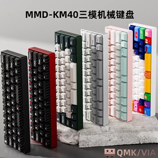 MMDKM40机械键盘三模无线2.4g蓝牙cnc铝坨坨设计师游戏o-ring键盘