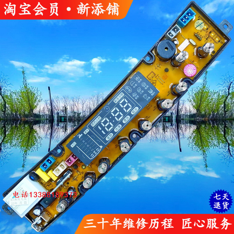 适用长虹XQB95-950松下XQB85-8558上菱XQB85-908洗衣机电脑主板