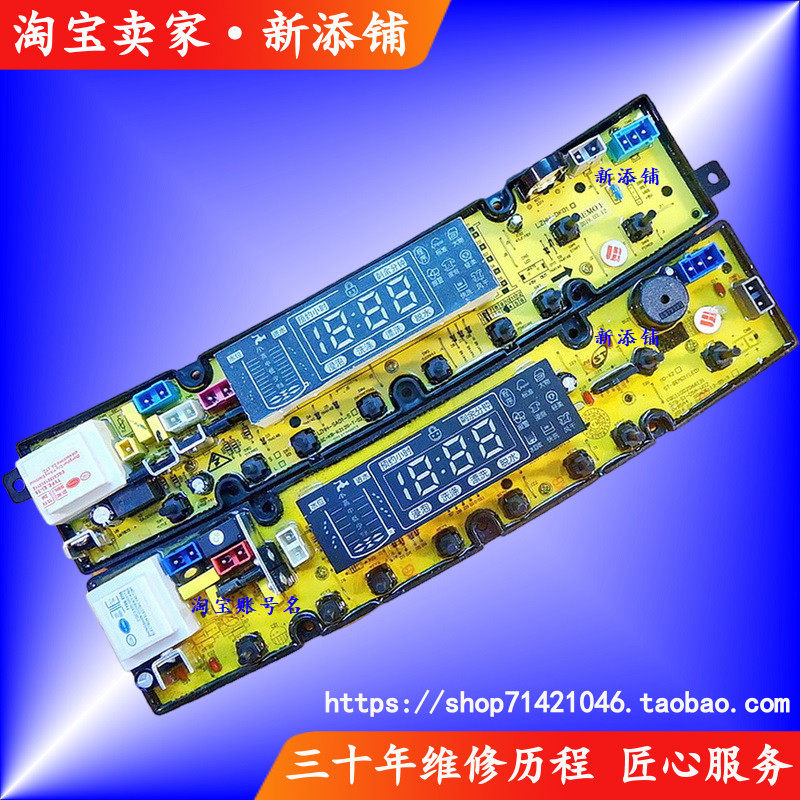 适用小天鹅三金阳光XQB75-A10 XQB75-A11 XQB72-7218洗衣机电脑板