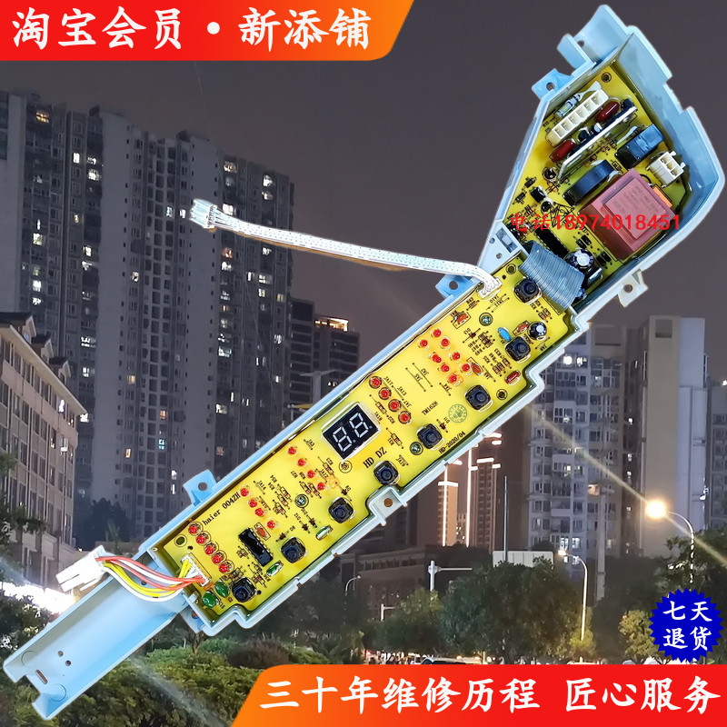适用海尔0031800004ZH大神童B8004Z71V B8001Z71V洗衣机电脑主板