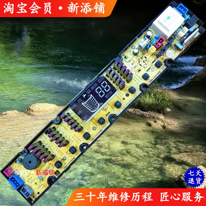 适用康佳XQB85-818 XQB95-818 ⅩQB85-816全自动洗衣机电脑主板