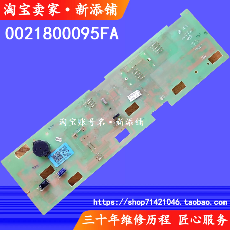适用海尔0021800095FA G100108B12G HB12G滚筒洗衣机显示电源板 - 实物图