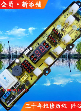 新飞XQB68-728BA XQB68-XFA XQB72-318H XQB60-712洗衣机电脑主板