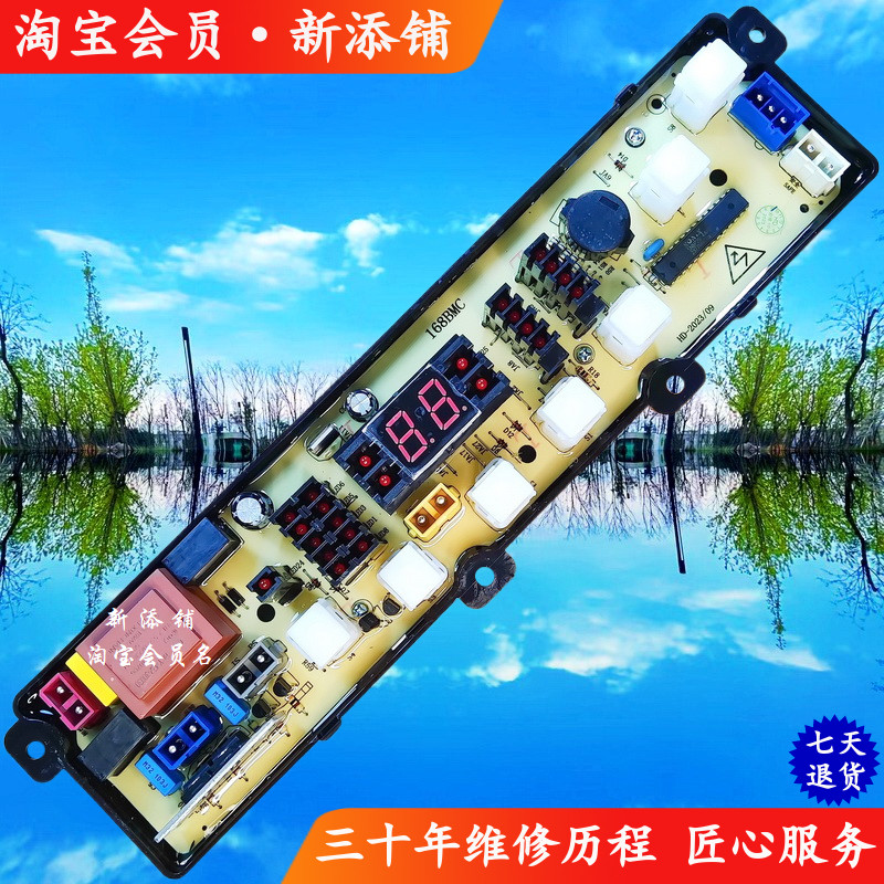 适用松下XQB66-756A XQB75-8351新天洋XQB68-5288全自动洗衣机板