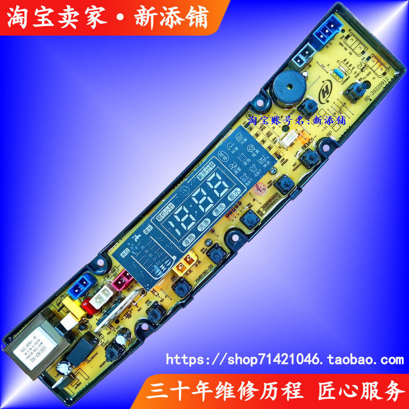 适用长虹XQB90-901 XQB90-0701三峡XQB90-3900全自动洗衣机电脑板
