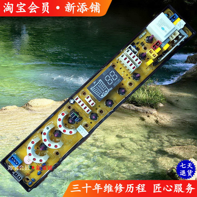 小天鹅XQB72-7266浪木XQB72-8279 XQB75-218全自动洗衣机电脑主板