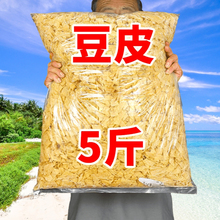 东北干豆皮5斤豆腐皮干货素肉人造肉麻辣烫豆制品腐竹凉拌非无盐