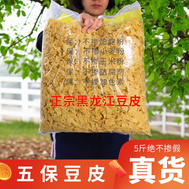 东北5斤干豆皮丝干货凉拌农家特产豆腐皮非无盐豆制品人造肉腐竹