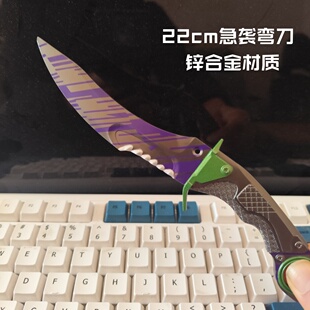 21CM暗区突围游戏周边急袭弯刀紫色带皮套金属工艺品手办玩具模型