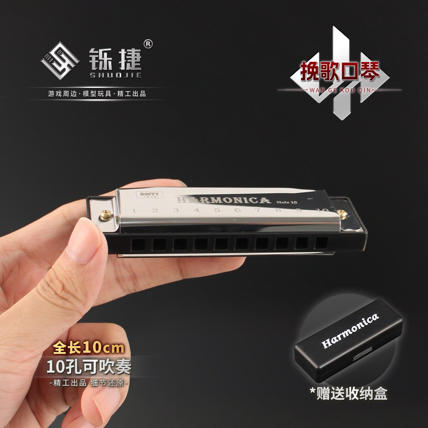 精工三角洲周边游戏实物挽歌口琴10孔可吹响玩具模型送礼物大24孔
