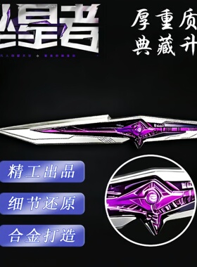 三角洲行动游戏周边s9新款刀皮坠星者22cm合金材质模型摆件未开刃