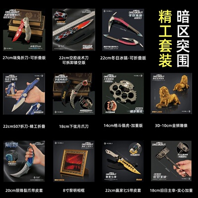 暗区突围周边近战武器瑞兔武器模型玩具游戏实物合金道具新年套装
