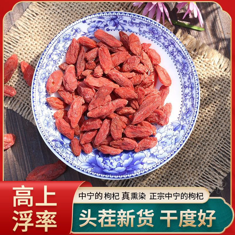 正宗宁夏中宁的枸杞农家特产苟杞子无硫熏染特优头茬新货高上浮率