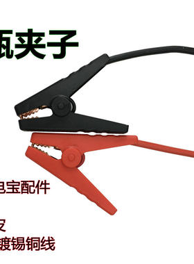 汽车应急电瓶帮过江龙一对鳄鱼夹