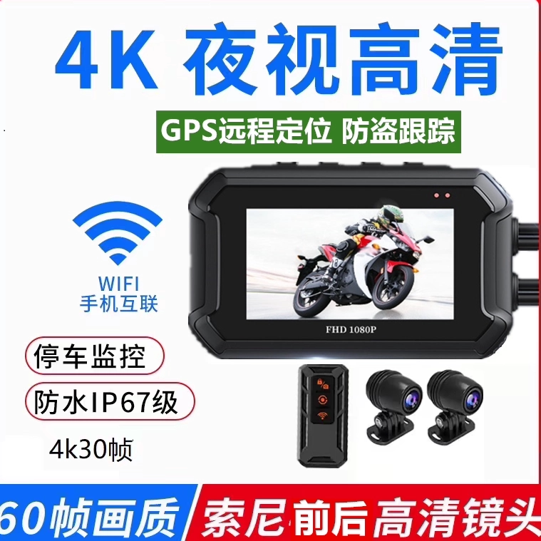 摩托车记录仪1080P防水远程定位