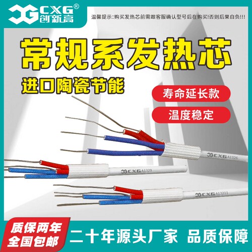 内热式电烙铁芯进口陶瓷加热管