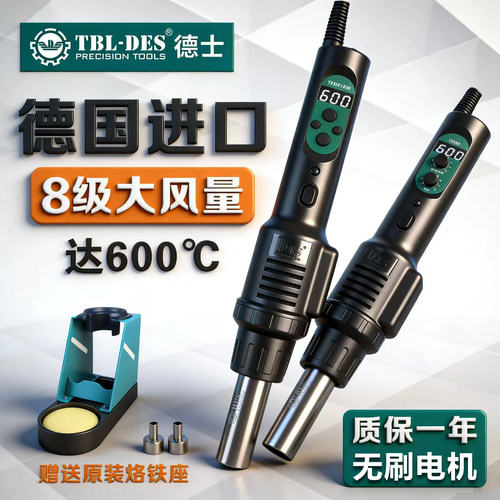 德士des560数显热风枪便携式塑料