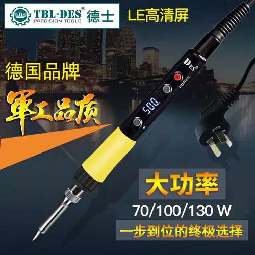 进口德国S70数显工具调温电烙铁