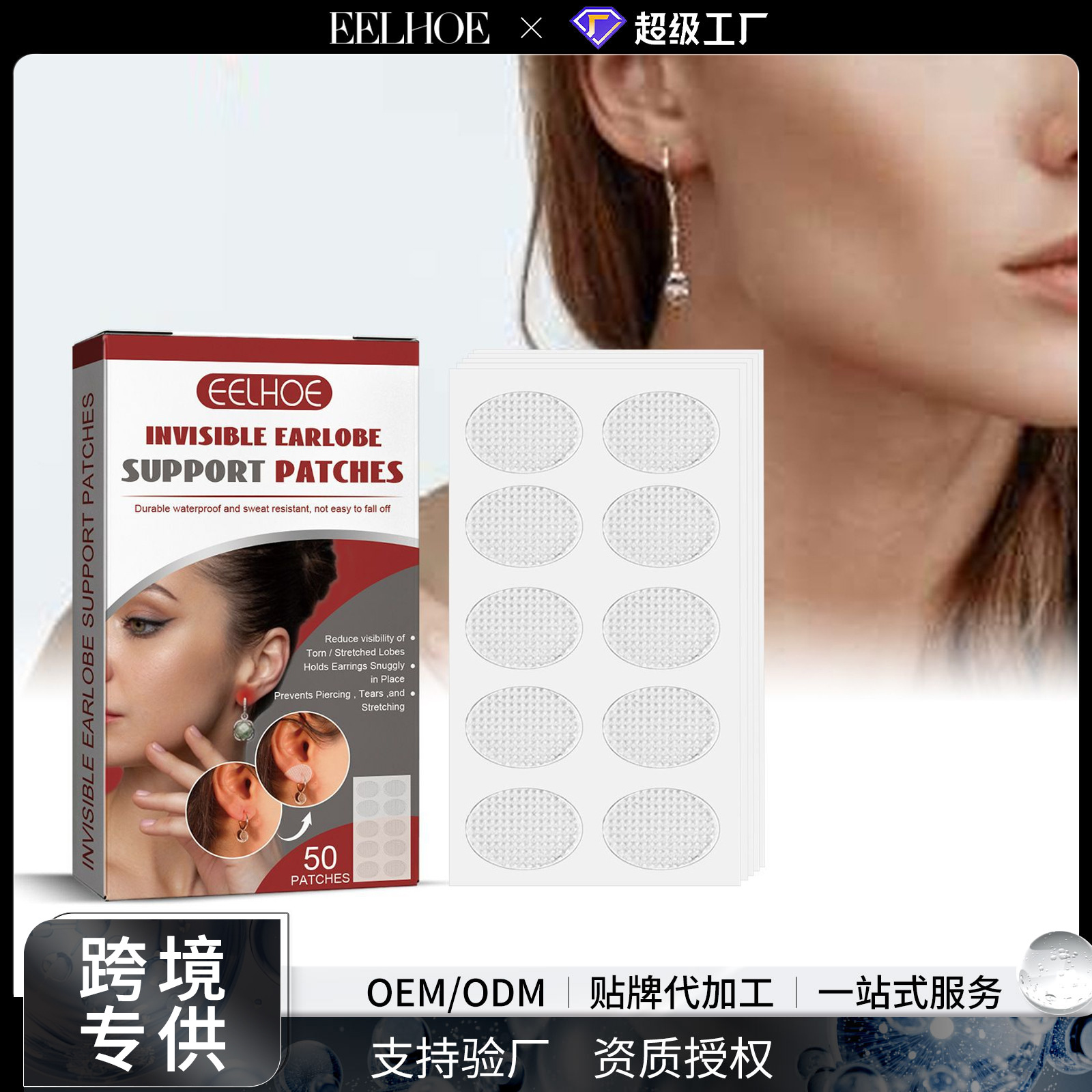 EELHOE 隐形耳垂支撑贴片耳环隐形保护贴耳贴耳垂支撑贴片保护贴