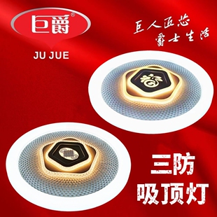 巨爵照明三防吸顶灯80W三色变光卧室餐厅书房阳台玄关客厅照明灯