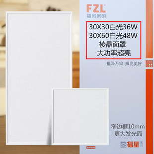 FZL福照照明平面灯300X300窄边框平板灯300X600厨卫集成吊顶灯