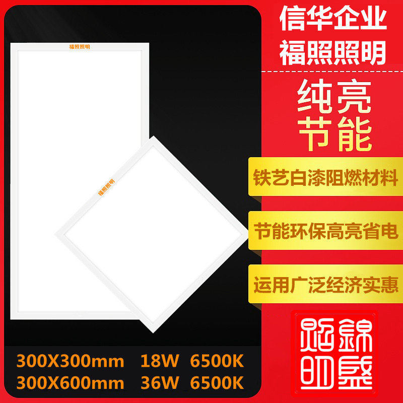 FZL福照照明家用集成吊顶平板灯图片