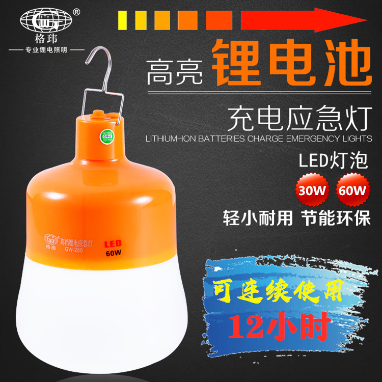格玮锂电池充电式应急灯灯泡