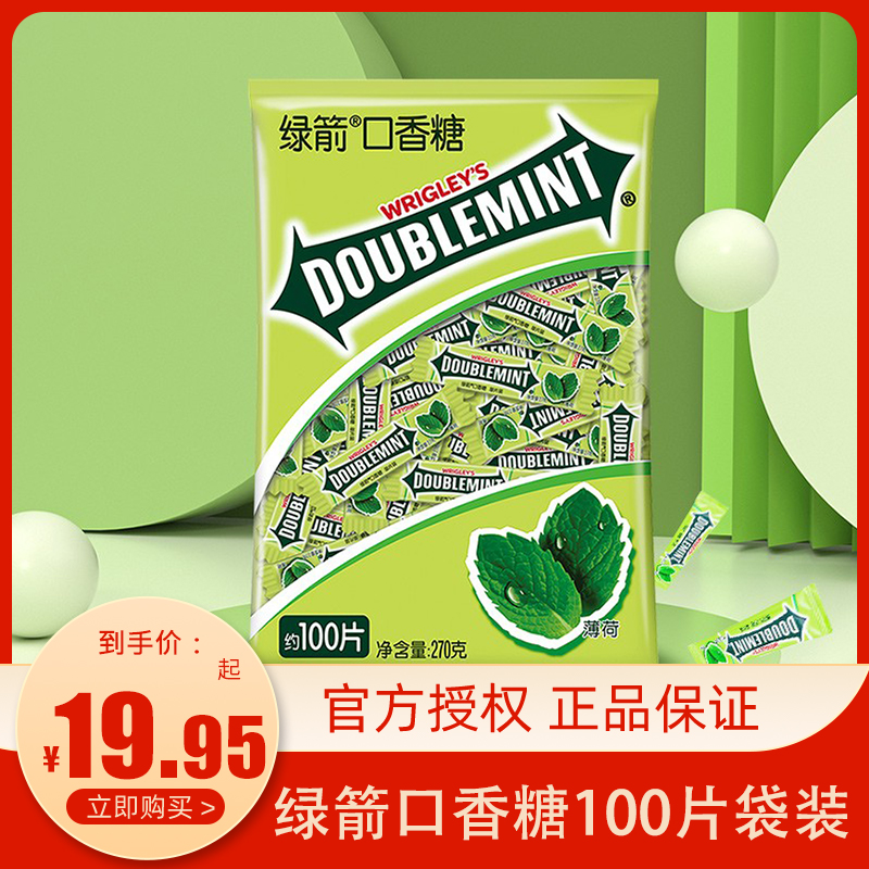 绿箭口香糖100片清新口气接吻糖