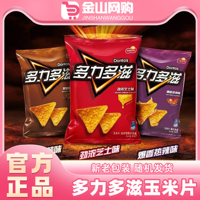 Doritos多力多滋玉米片68g超浓芝士味脆薯片休闲解馋小零食