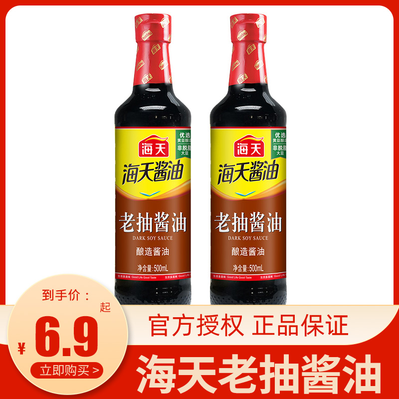 海天老抽酱油500ml家用红烧