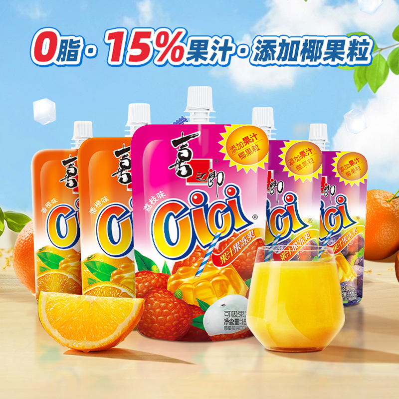 喜之郎cici果冻爽香橙葡萄味吸吸果冻儿童休闲零食,零食/坚果/特产,果冻/布丁,淘宝优惠券,粉丝福利购,淘宝优惠卷