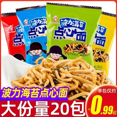 波力海苔点心面休闲食品怀旧零食