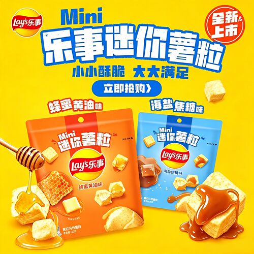 乐事新品迷你薯粒蜂蜜黄油味40g膨化食品小包装零食