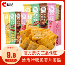 洽洽喀吱脆薯片薯脆条恰恰嘎吱脆非油炸休闲食品散装自选零食小吃