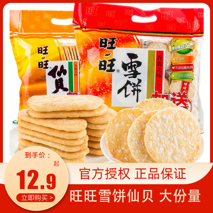 旺旺雪饼仙贝520g大米饼零食锅巴饼干膨化休闲食品年货大礼包