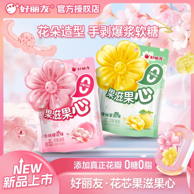 好丽友果滋果心剥皮软糖0糖0脂花瓣型橡皮糖休闲糖果办公室零食