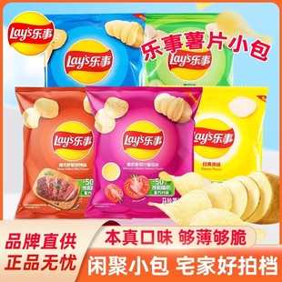 乐事薯片23g薯片番茄烧烤黄瓜原味追剧休闲小吃解馋零食品