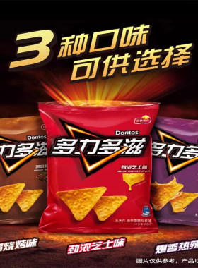 多力多滋玉米片68g*9袋超浓芝士玉米片乐事旗下薯片膨化零食礼包