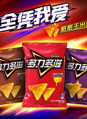 Doritos多力多滋玉米片膨化追剧休闲食品大礼包薯片零食怀旧